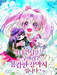 Bìa truyện Tôi Là Bé Cún Dũng Cảm Đến Cứu Chị Gái Phản Diện