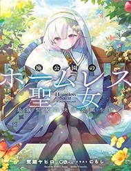 Bìa truyện Thánh Nữ Vô Gia Cư Trong Công Viên Bỏ Hoang