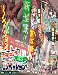 Bìa truyện Bị Triệu Hồi Cùng Với Home Center, Tôi Bắt Tay Cải Tạo Đại Mê Cung!