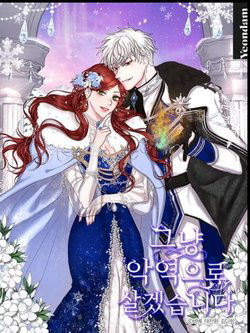 Bìa truyện Tôi Sẽ Chỉ Sống Như Một Nhân Vật Phản Diện