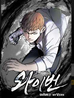 Bìa truyện Cá Mập Wyvern