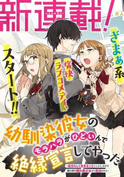 Bìa truyện Osananajimi Kanojo no Morahara ga Hidoi n de Zetsuen Sengen Shite Yatta