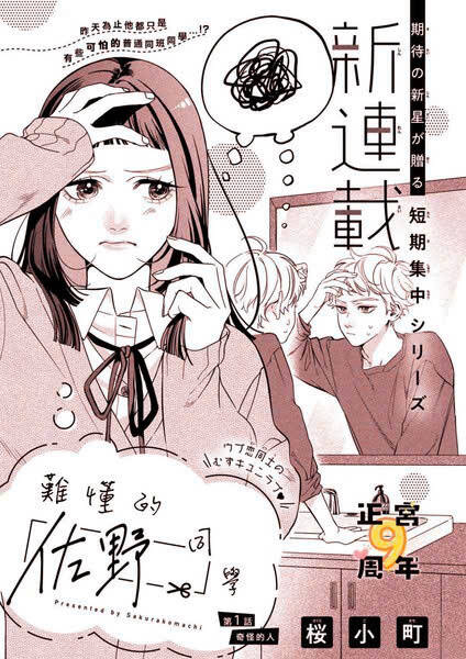 Bìa truyện Bạn Học Sano Khó Đoán