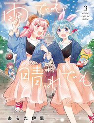 Bìa truyện Ame Demo Hare Demo