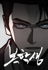 Bìa truyện Trở Lại Là Sinh Viên