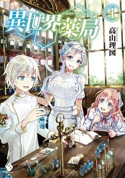 Bìa truyện Isekai Yakkyoku
