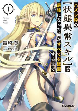 Bìa truyện Hazure Waku No Joutai Ijou Skill De Saikyou Ni Natta Ore Ga Subete Wo Juurin Suru Made