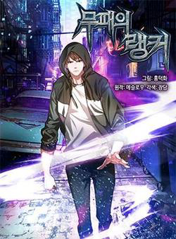 Bìa truyện Ranker Bất Bại