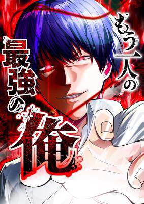 Bìa truyện Mouhitori No Saikyou No Ore -Teihen Kara No Nariagari