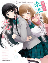 Bìa truyện Tôi Giờ Có Thể Nhìn Thấy Vài Khắc Trong Tương Lai, Nhưng Vẫn Không Thể Hiểu Được Con Gái Nghĩ Gì