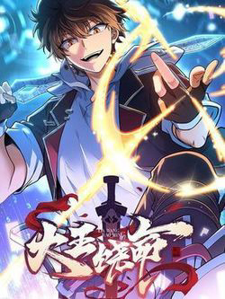 Bìa truyện Đại Vương Tha Mạng