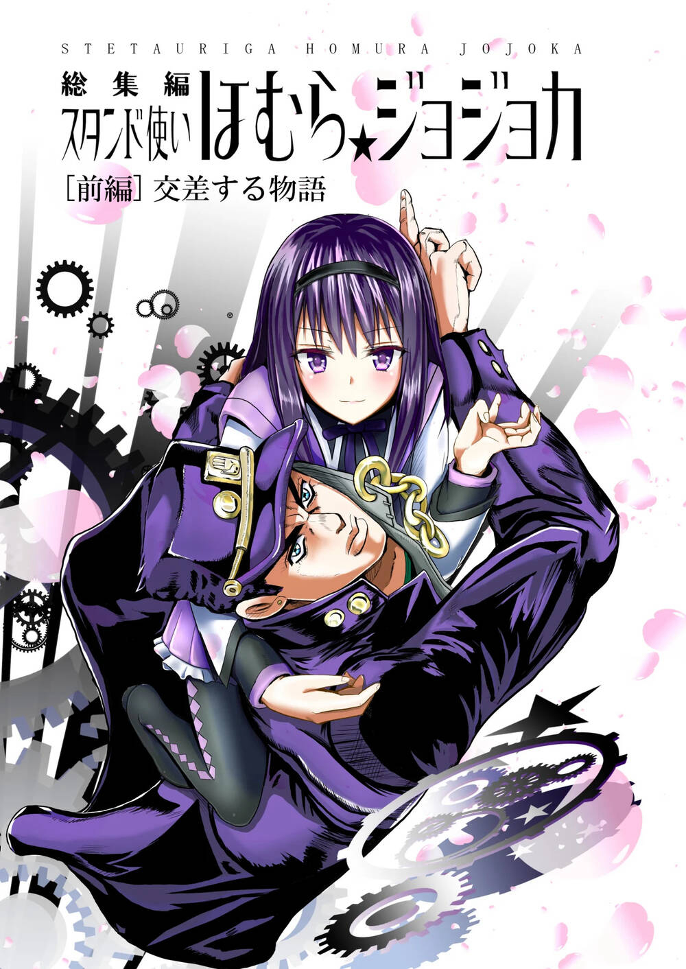 Bìa truyện Stando Tsukai Homura Jojoca