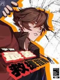 Bìa truyện Cẩm Nang Cứu Hộ Tệ Nhất Vũ Trụ