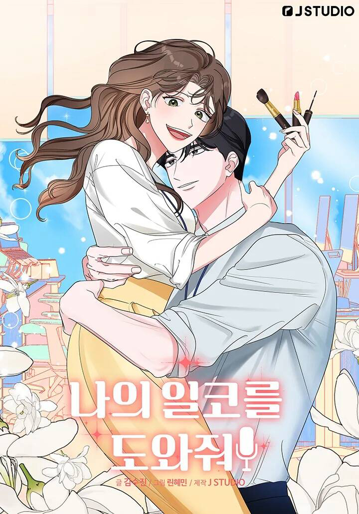 Bìa truyện Cứu Tôi Với, Danh Tính Bí Mật Của Tôi