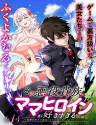 Bìa truyện Sono Akuyaku Kizoku, Mama Heroine Ga Suki Sugiru ~Shinshi Na Doryoku De Saikyou To Nari Fuguu Na Oshi Chara Tasukemakuru~