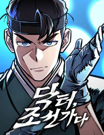 Bìa truyện Bác Sĩ Tới Joseon