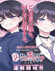 Bìa truyện Multiverse No Watashi, Koishite Ii Desu Ka