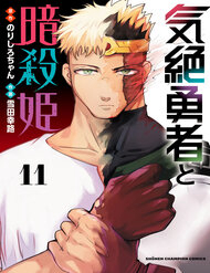 Bìa truyện Dũng Sĩ Ngất Xỉu Và Những Nàng Công Chúa Sát Thủ