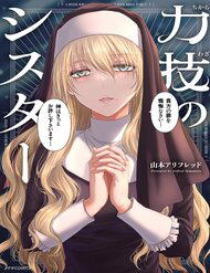 Bìa truyện Cô Nữ Tu Cứng Rắn