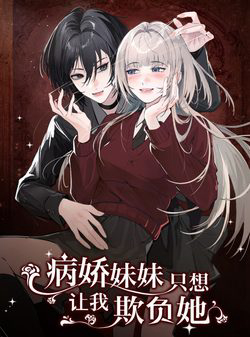 Bìa truyện Em Gái Bệnh Hoạn Chỉ Muốn Tôi Lúc Nào Cũng Bắt Nạt Cô Ấy