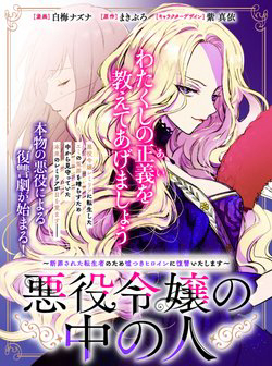 Bìa truyện The One Within The Villainess