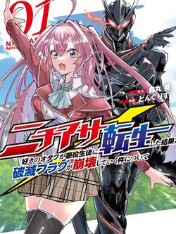 Bìa truyện Nichiasa Suki no Otaku ga Akuyaku Seito ni Tenseishita Kekka, Hametsu Flag ga Houkaishiteiku Ken ni Tsuite