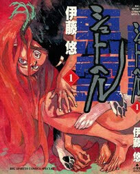 Bìa truyện Shut Hell