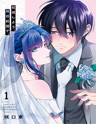 Bìa truyện Cậu Có Thể Kết Hôn Với Tôi Nhưng Vẫn Sẵn Sàng Cho Việc Ly Hôn Được Không?