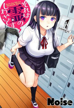 Bìa truyện Sore wa rei no Shiwaza desu