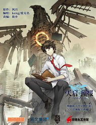 Bìa truyện Dự Báo Khải Huyền