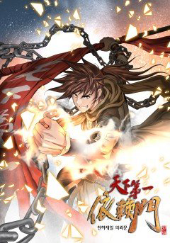 Bìa truyện Thiên Hạ Đệ Nhất Y Lại Môn