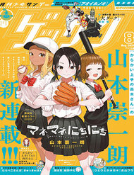 Bìa truyện Mane Mane Nichi Nichi