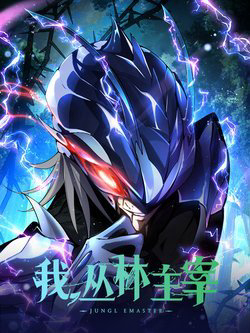 Bìa truyện Ta Là Chúa Tể Tùng Lâm