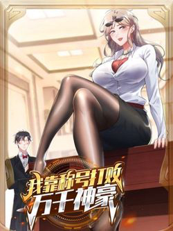 Bìa truyện Ta Dựa Vào Danh Hào Hệ Thống Đả Bại Ngàn Vạn Thần Hào