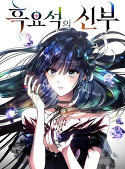 Bìa truyện Cô Dâu Của Obsidian