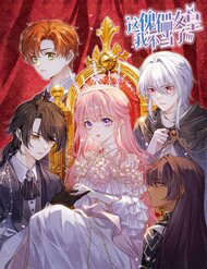 Bìa truyện Tôi Không Làm Nữ Hoàng Bù Nhìn Này Nữa!