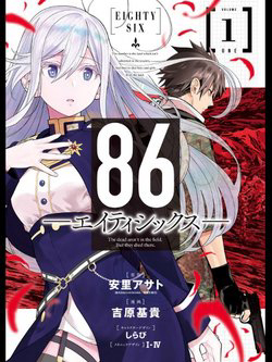 Bìa truyện 86 - Eighty Six