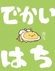 Bìa truyện Những Chú Ong Béo