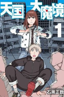 Bìa truyện Tengoku Daimakyou