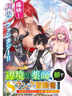 Bìa truyện Henkyou No Yakushi Miyako De S Rank Boukensha To Naru