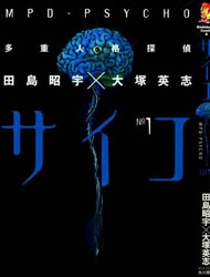 Bìa truyện MPD Psycho
