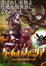 Bìa truyện Game Obu Familia – Family Senki