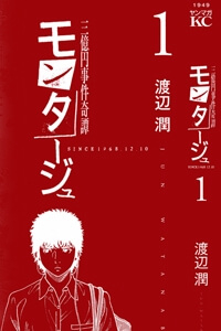 Bìa truyện Montage (WATANABE Jun)