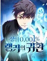 Bìa truyện Sự Trở Lại Của Ranker Huyền Thoại