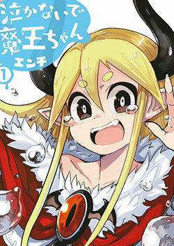 Bìa truyện Nakanaide Maou-Chan