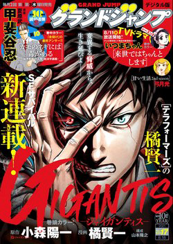 Bìa truyện Gigantis