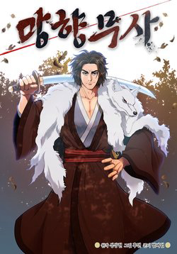 Bìa truyện Võ Sĩ Hồi Hương