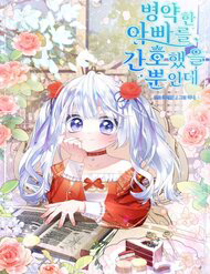 Bìa truyện Tôi Chỉ Chăm Sóc Người Cha Ốm Yếu Của Mình Mà Thôi!