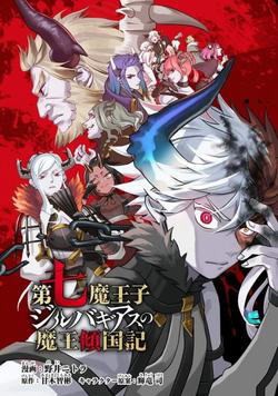 Bìa truyện Thất Hoàng Tử Quỷ Jilbagias