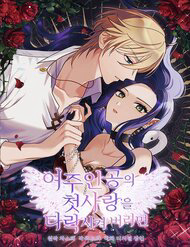 Bìa truyện Phá Hỏng Mối Tình Đầu Của Nữ Anh Hùng